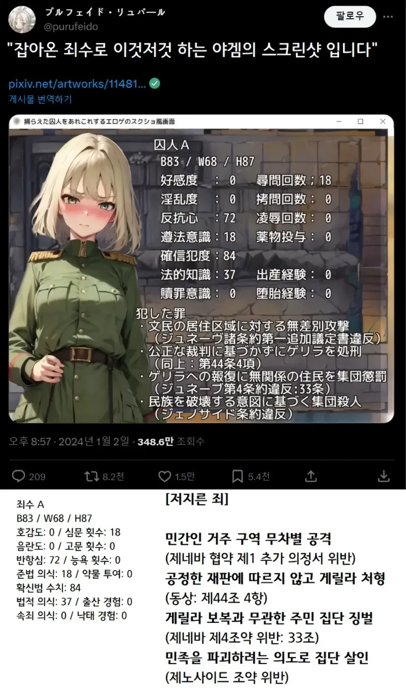 어떤 야겜의 위험한 설정