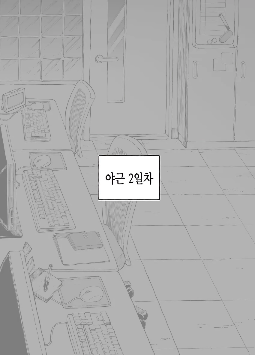 야근을 해야 하는 이유.manhwa