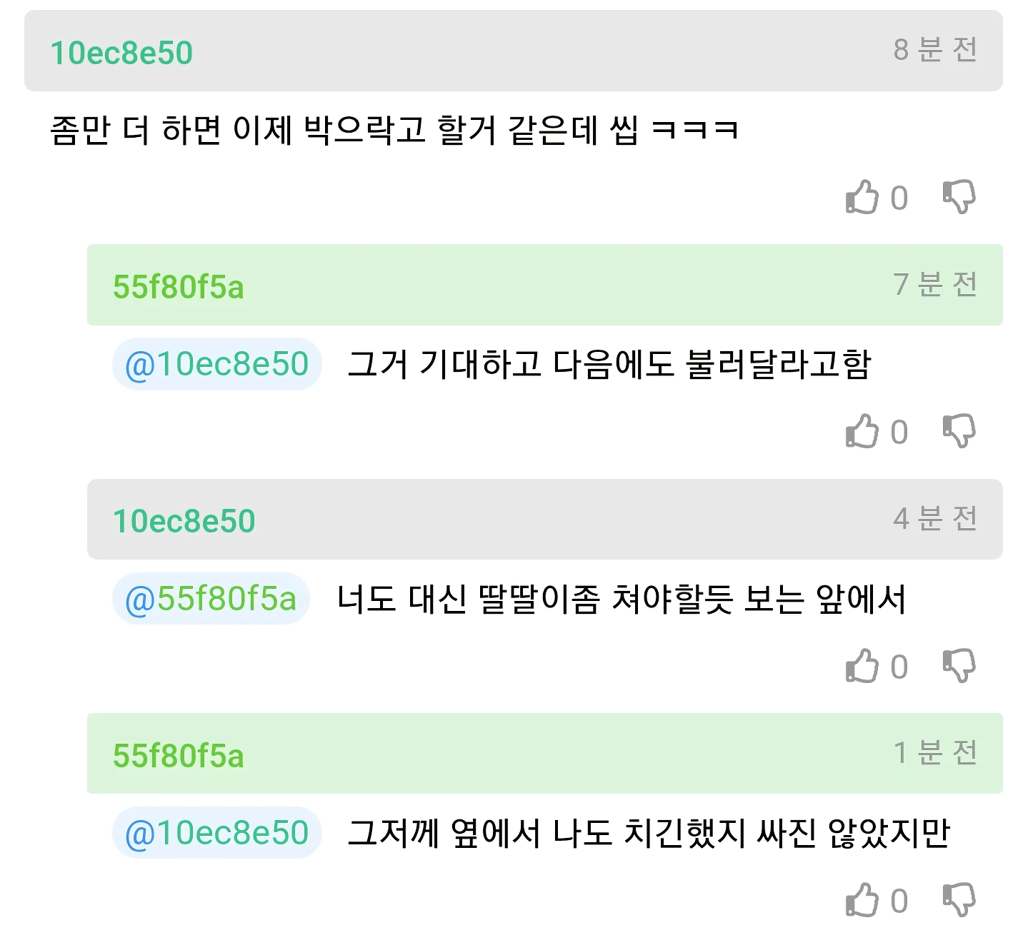 친구 커플 ㅅㅅ 직관하고 왔다는 사람