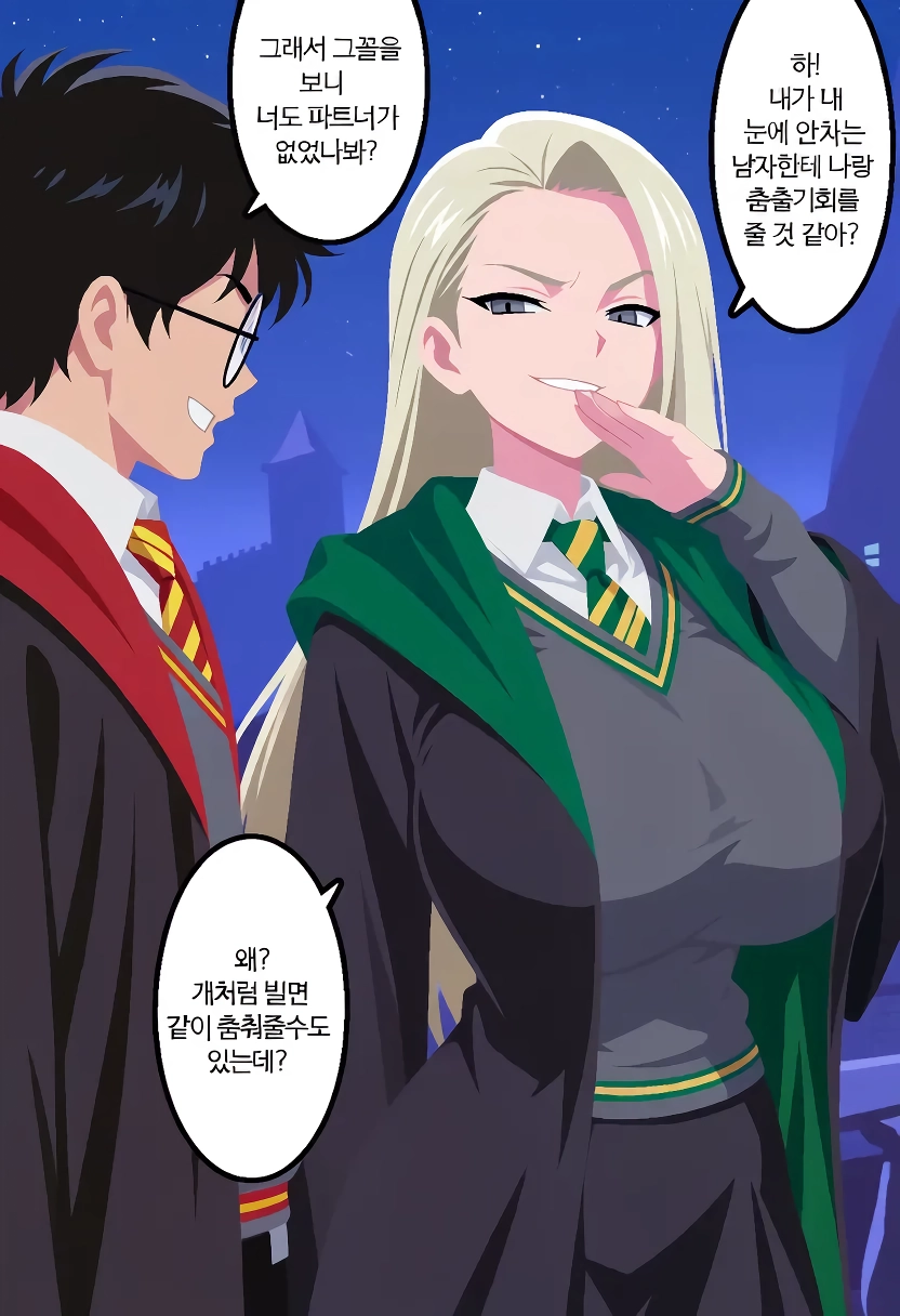 말포이 ts가 무도회날 해리를 방해하는.manhwa
