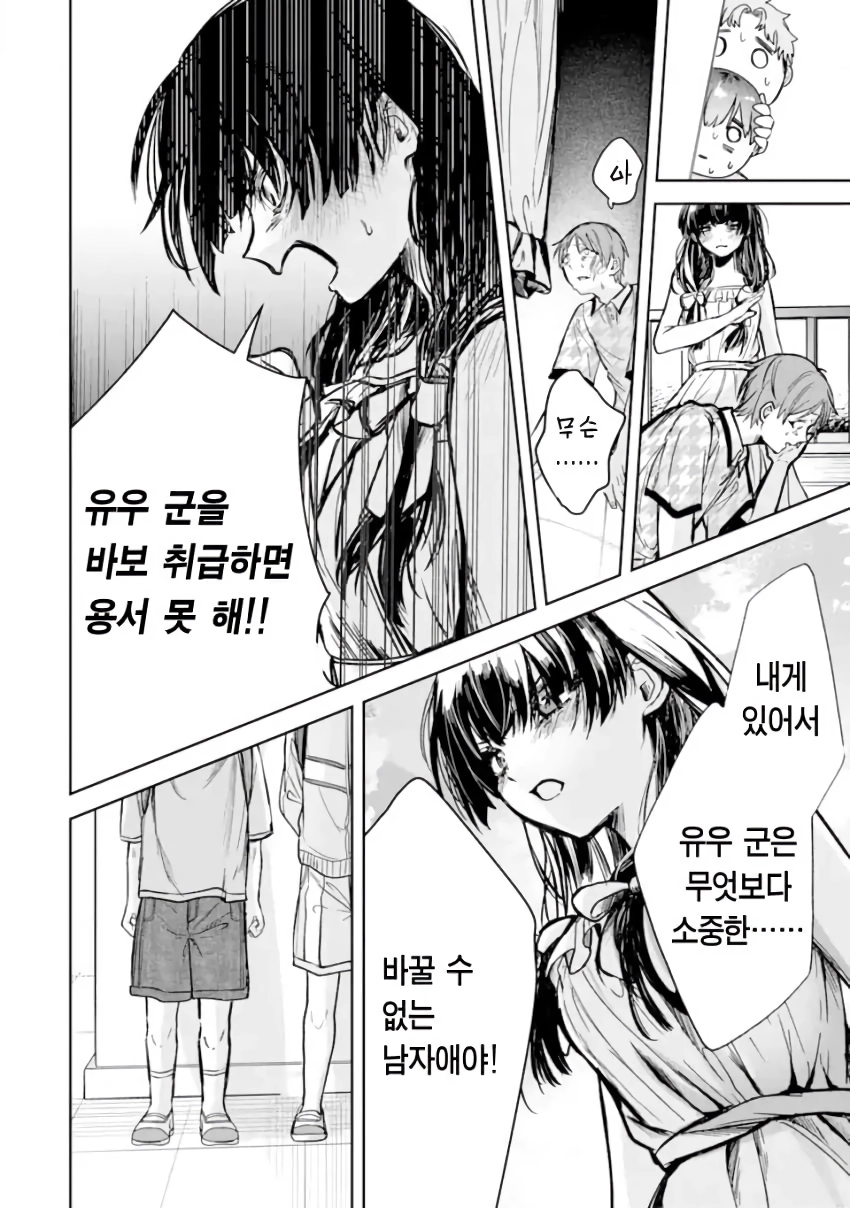 전설의 레이코는 ntr당하고싶어 manhwa
