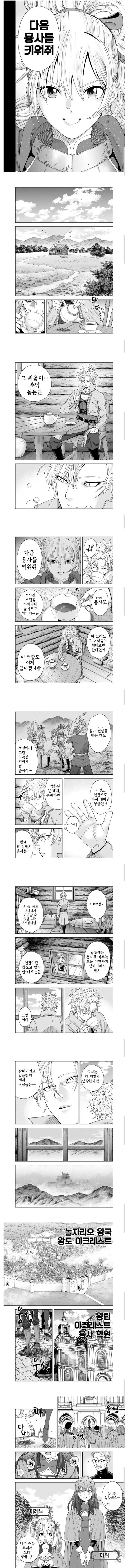 ㅆㄷ) 전생 마왕, 현생 용사 지도자.manhwa