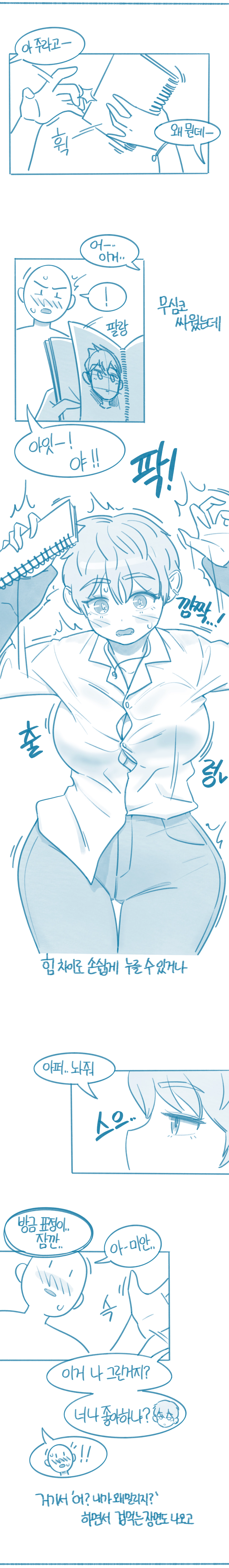 ㅇㅎ) 톰보이가 꼴린다는 사람은 제정신이 아님.manhwa