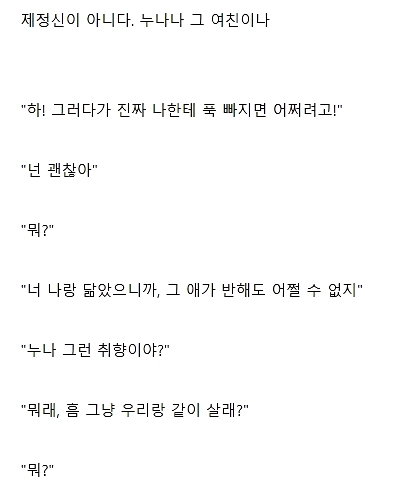 “”””누나가 자기 여자친구를 임신시켜달라고 한다””””