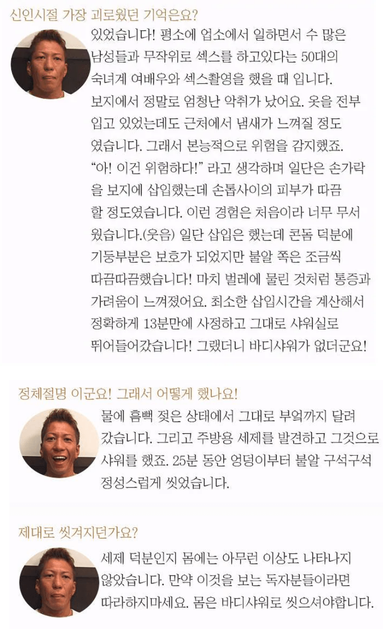 av 남배우가 말하는 최악의 보지jpg