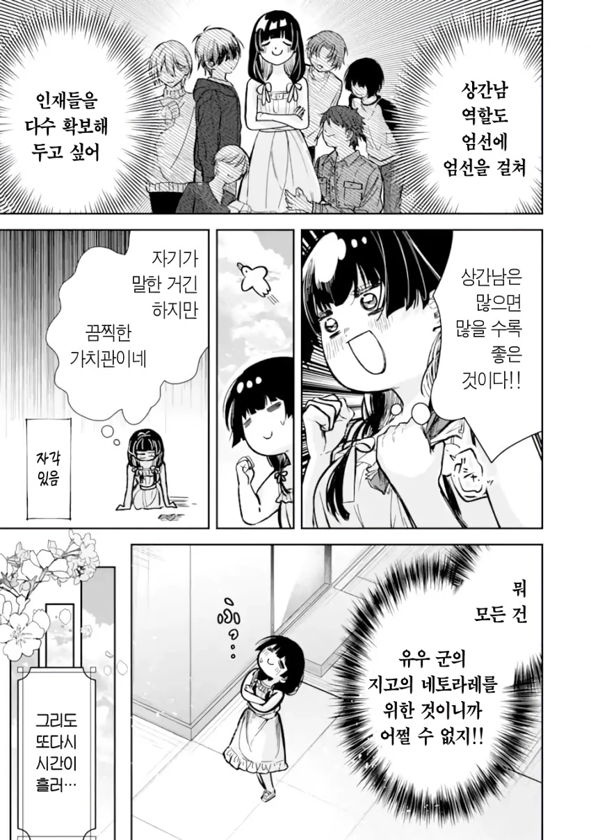 전설의 레이코는 ntr당하고싶어 manhwa