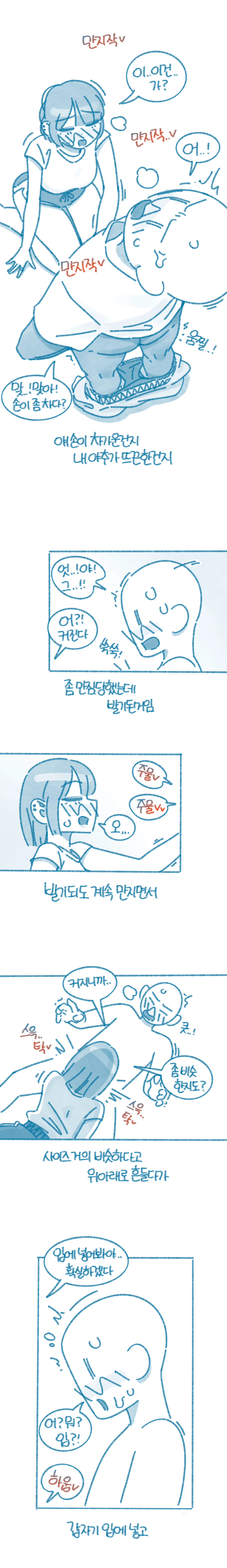 여사친 전남친 꽈추가 22cm라길래