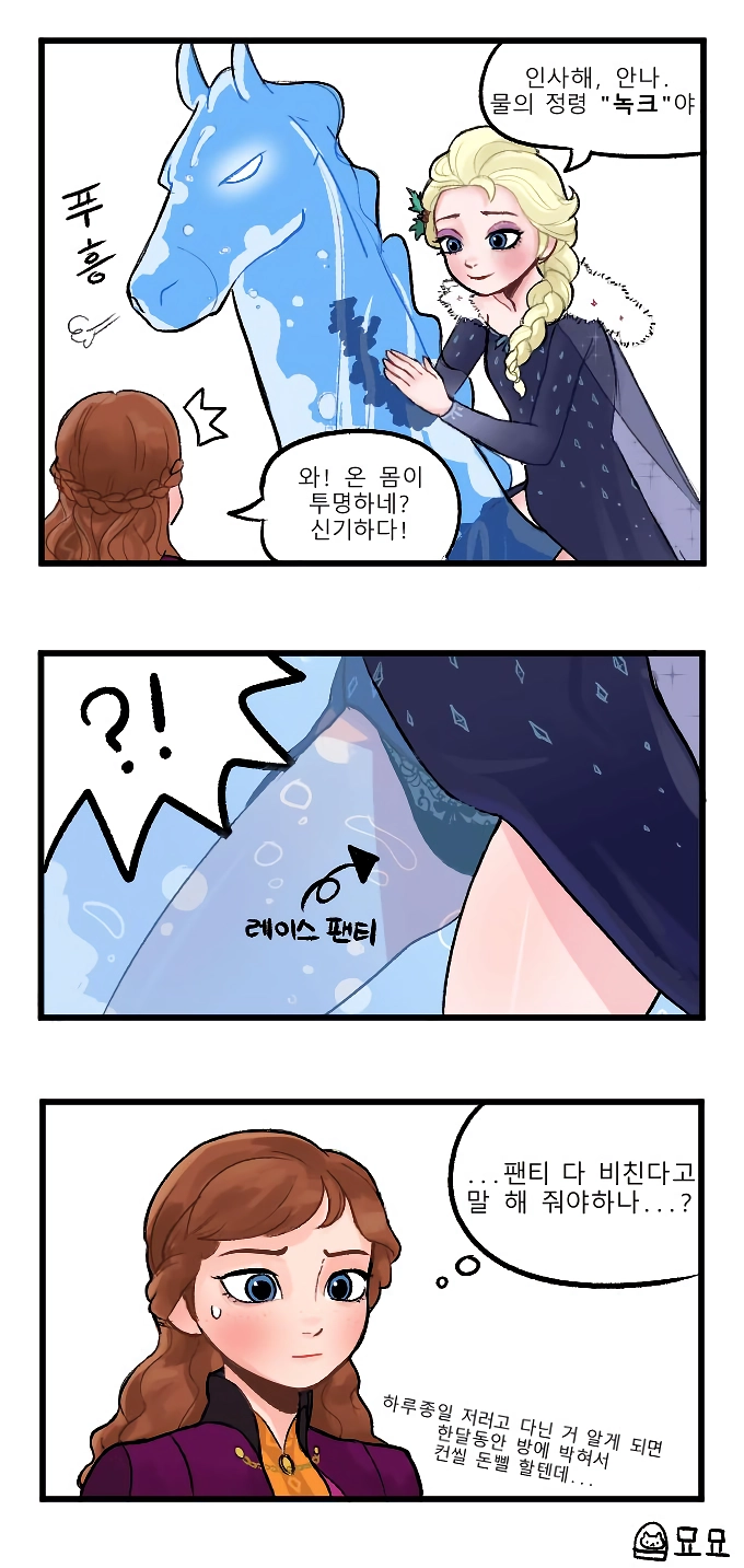 겨울왕국 엘사 팬티의 비밀