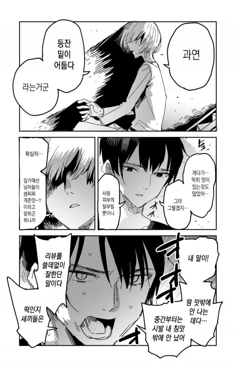 첫경험을 마친 남자.manhwa