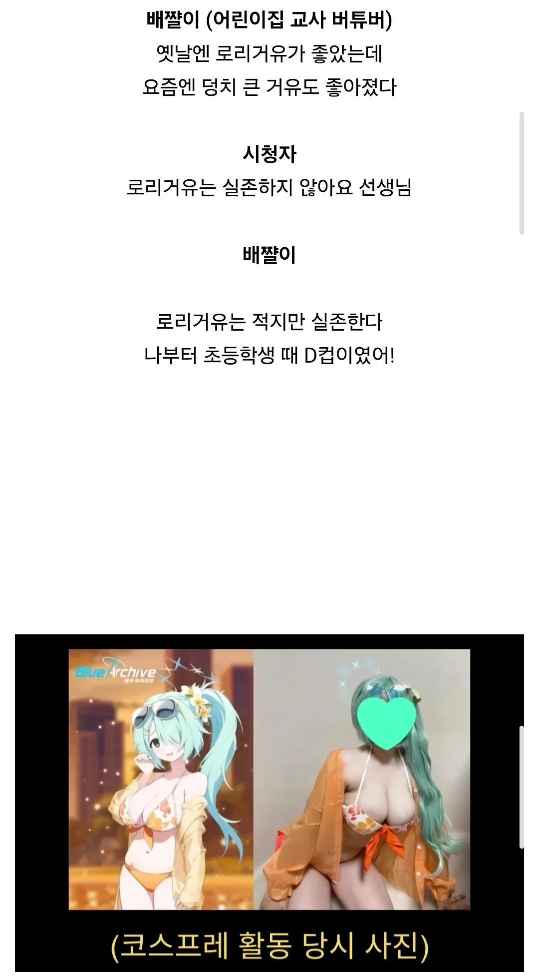 (SOUND)ㅇㅎ) 초등학생때 이미 D컵이였다는 서터리머 츠자