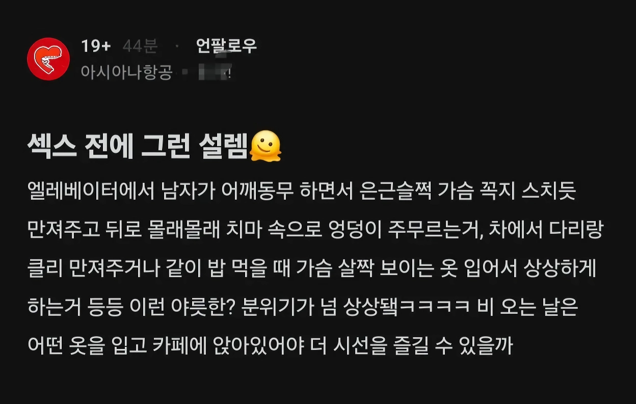 19) 야스 전 설렘을 즐긴다는 스튜어디스