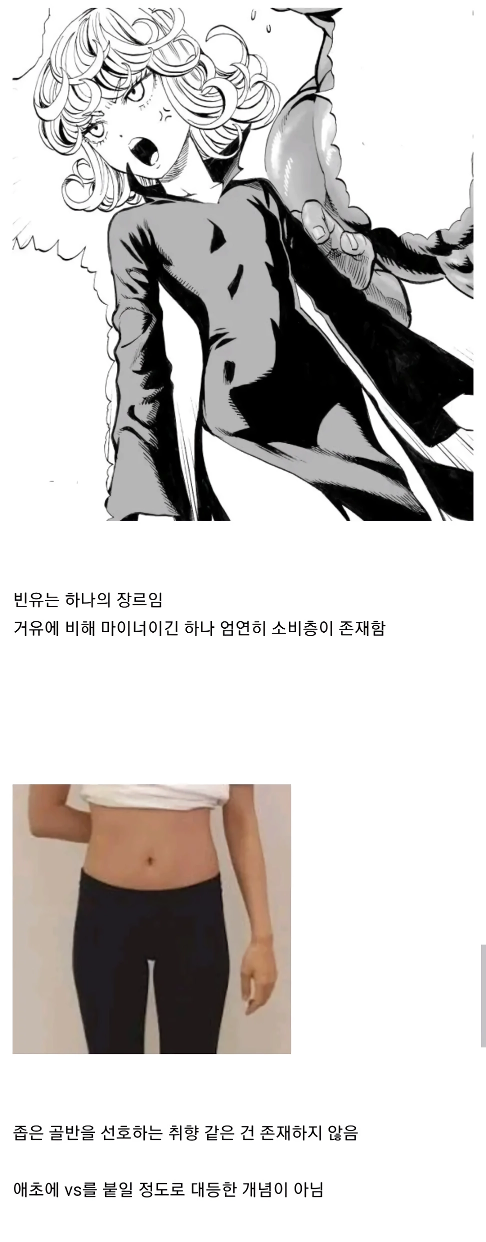 (SOUND)가슴 vs 골반 논쟁이 무의미한 이유