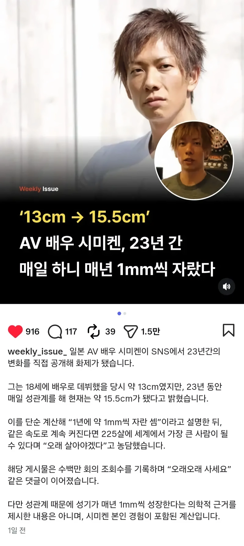 AV배우 시미켄, 23년 간 매일 섹수하니 매년 1mm씩 자랐다.