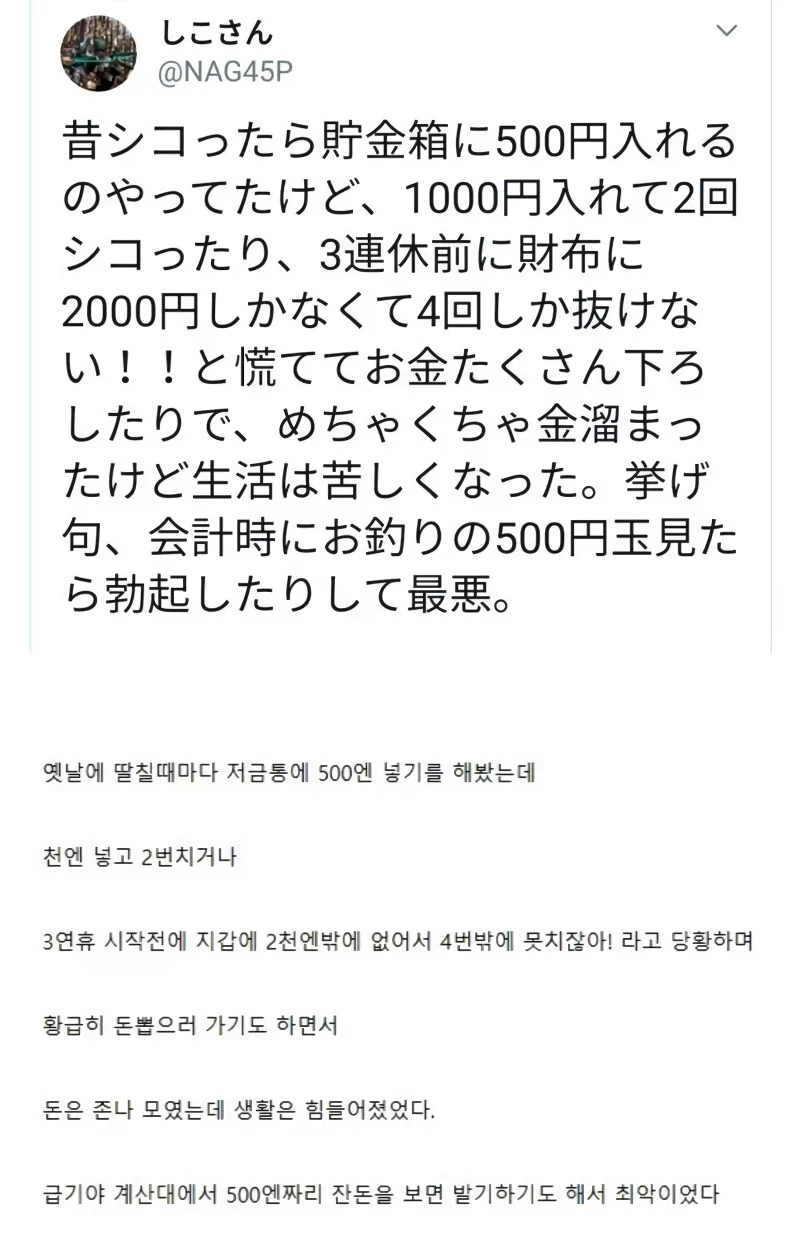 딸 칠 때마다 저금통에 500엔 넣은 결과