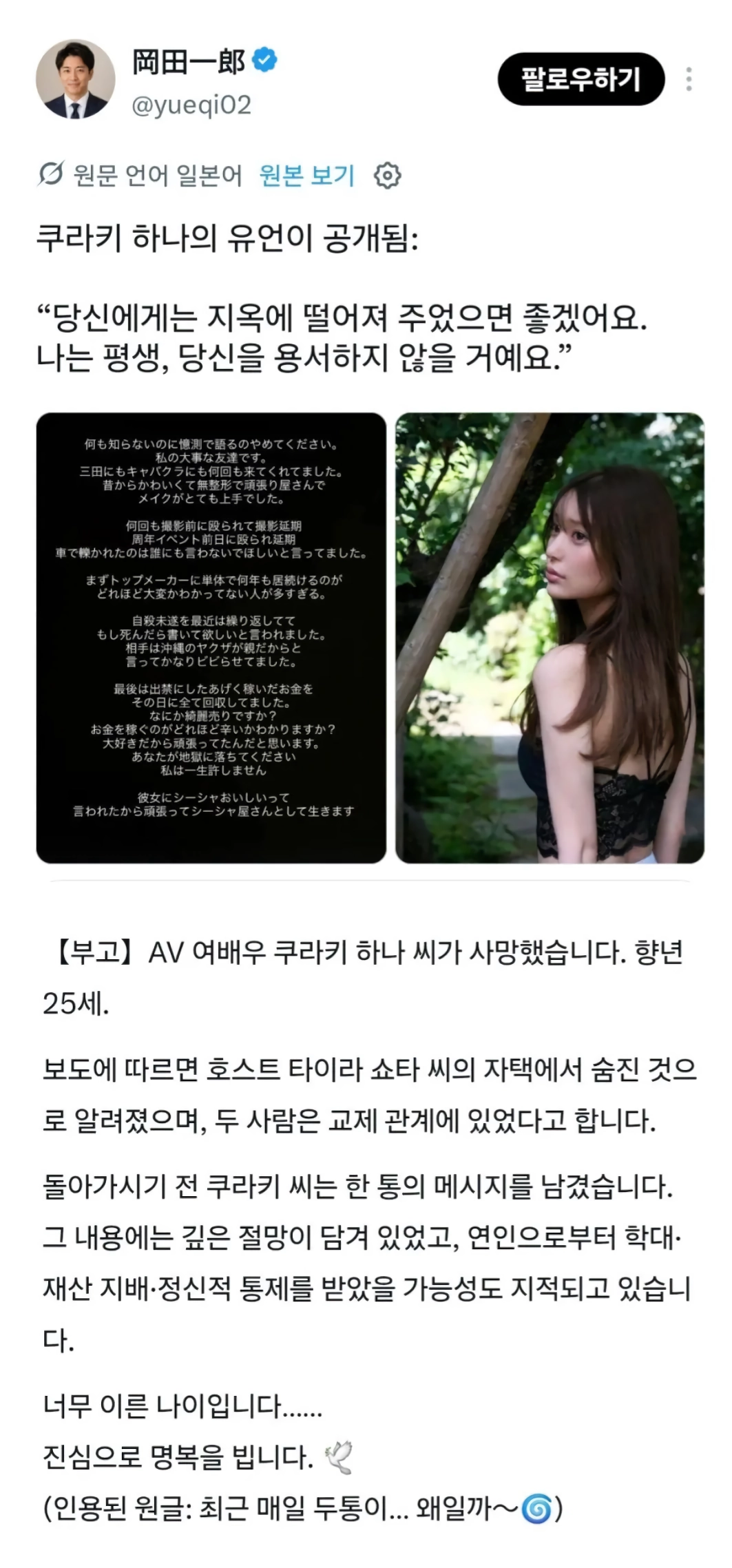 자살한 AV배우 코라키 하나 유서
