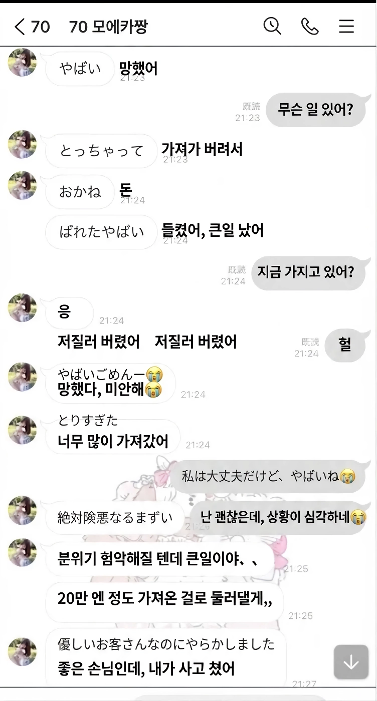 중국으로 원정 갔다가 손님 돈 50만엔 훔친 AV 여배우.jpg