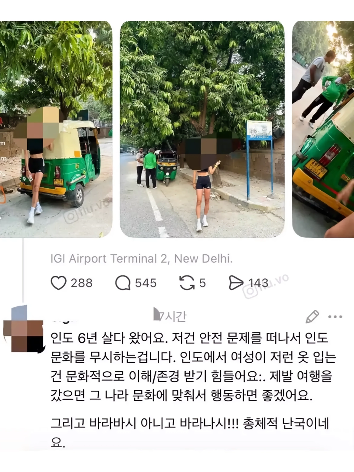인도에 놀러간 한국 여성러너 논란