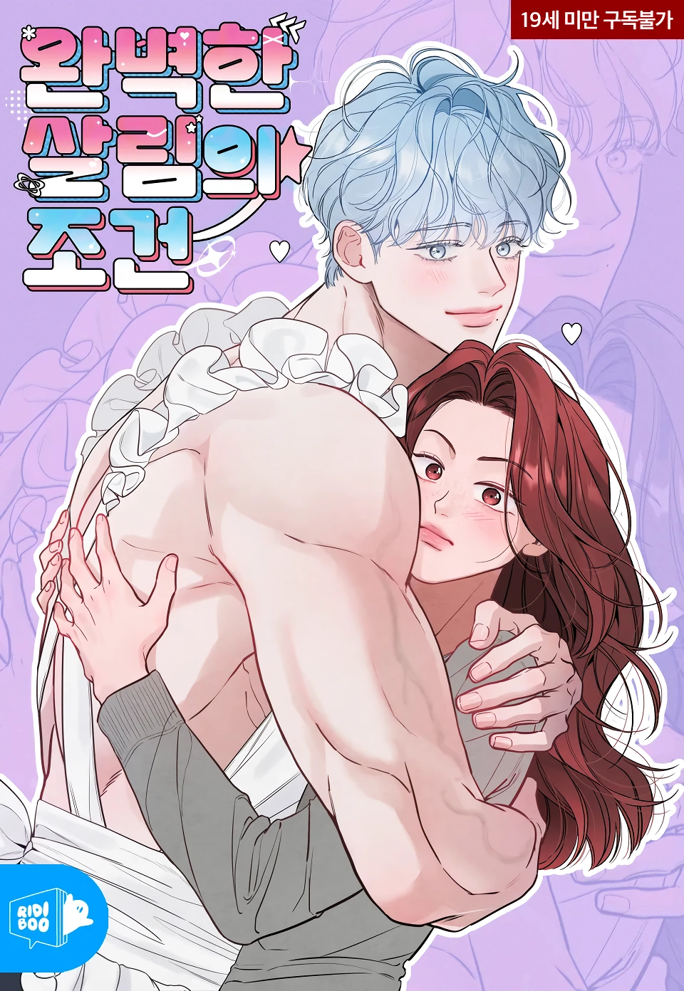 여초에서 난리났다는 여성향 19금 웹툰들