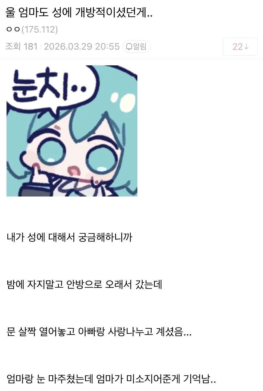 성에 개방적이셨던 어머니
