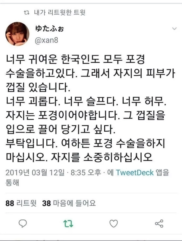 일본녀 “”””한국 남자들 포경수술 하지 마라””””