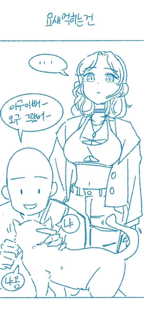 ㅇㅎ) 고양이 보러가는 만화.manhwa