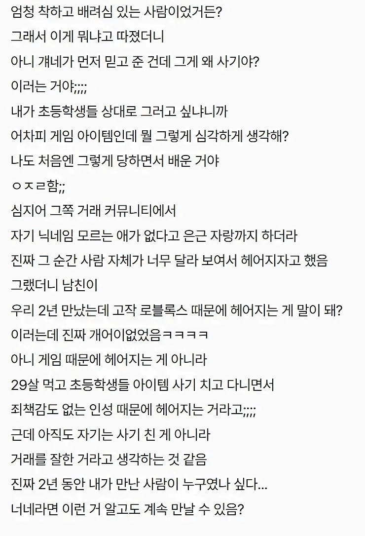 사기꾼 남친이랑 헤어진 여성jpg