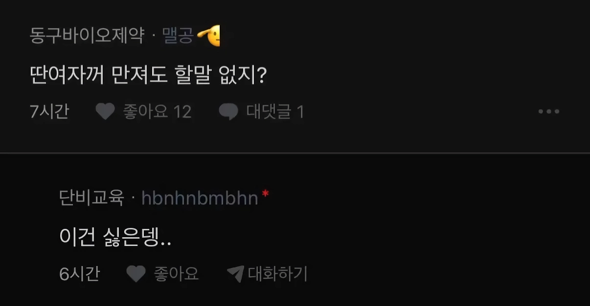가슴 모양 성인용품이라도 사줘야 하나 고민