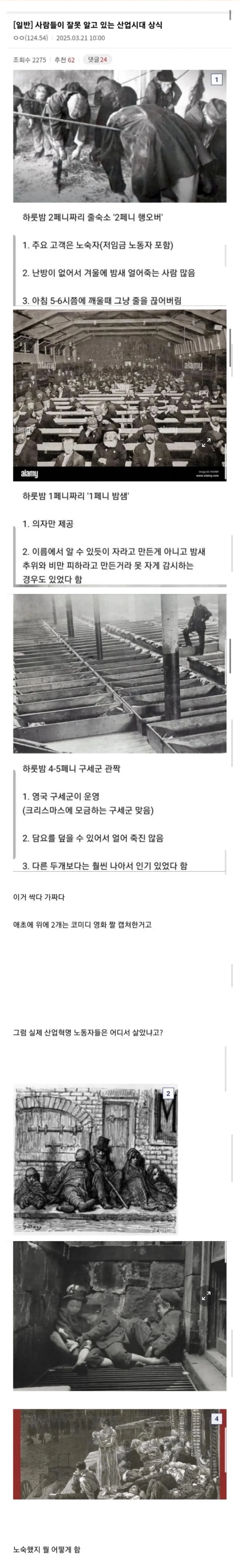 산업혁명 시절 밧줄 침대의 진실.jpg
