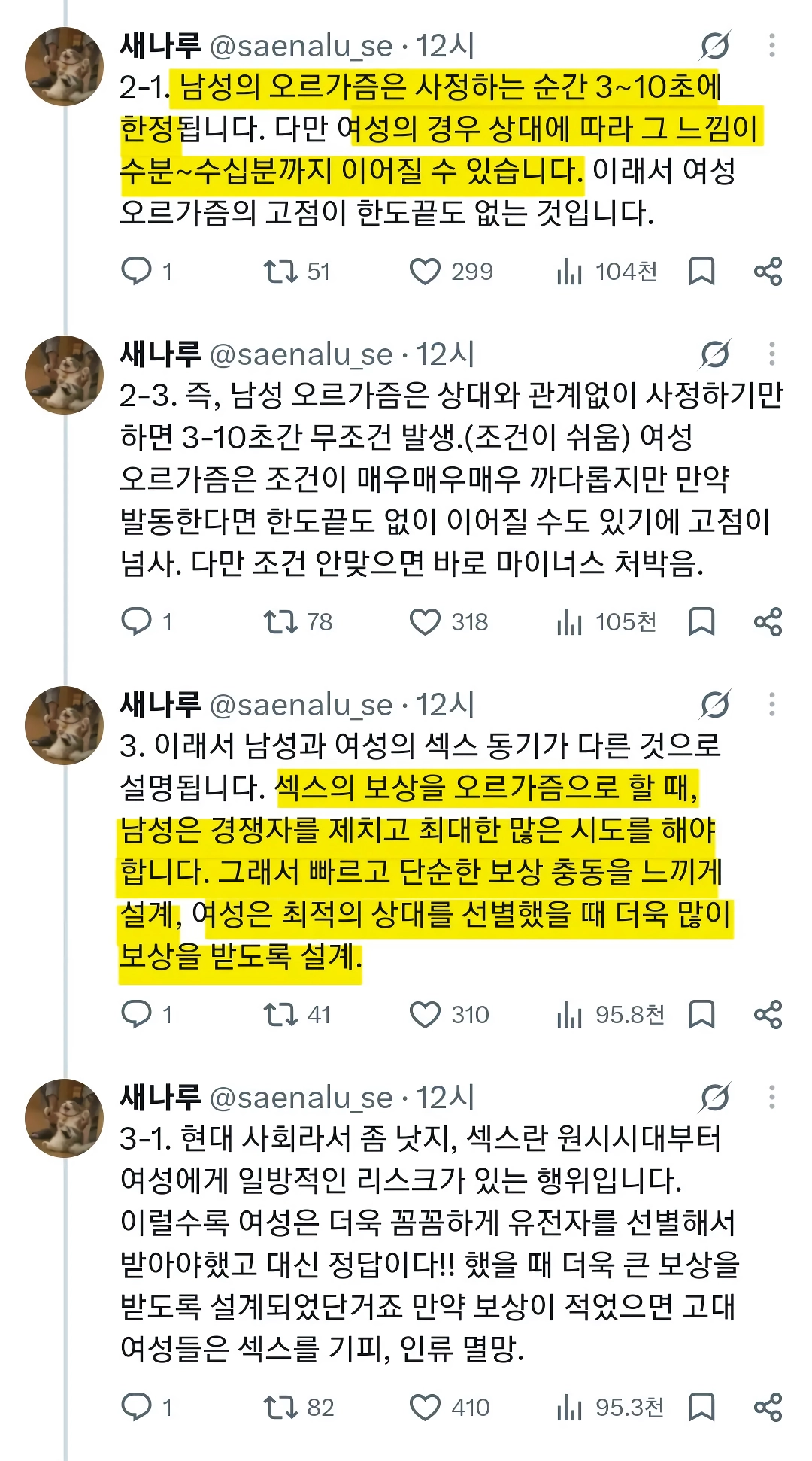 남자와 여자의 오르가즘의 차이를 알아보자 .jpg
