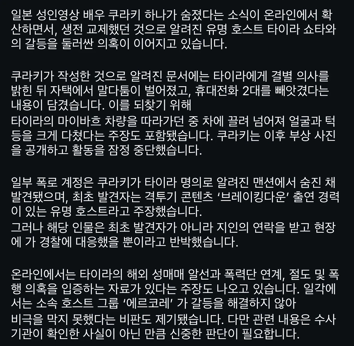 AV배우 쿠라키 하나 – 극단적 선택, 향년 25세