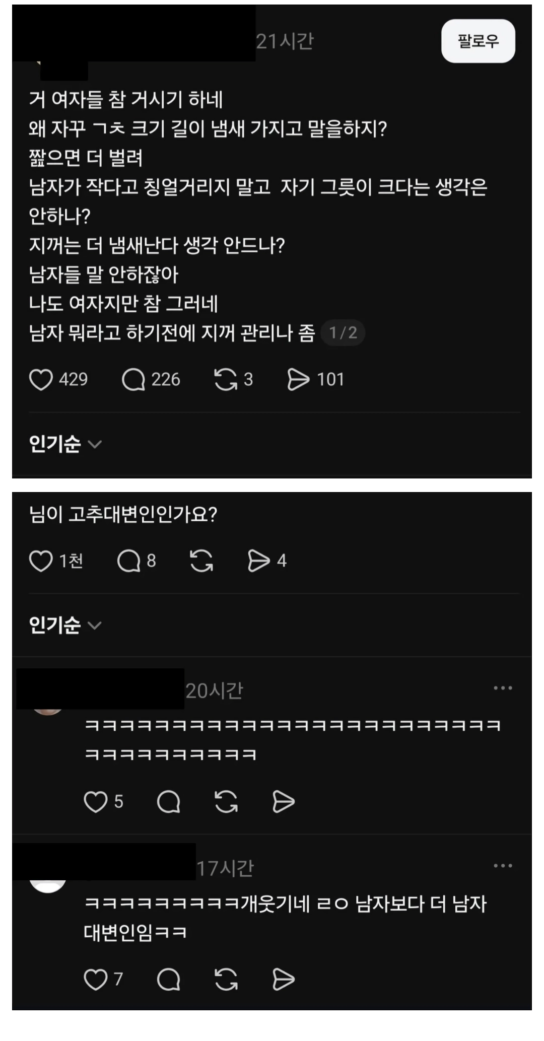 19) 고추대변인