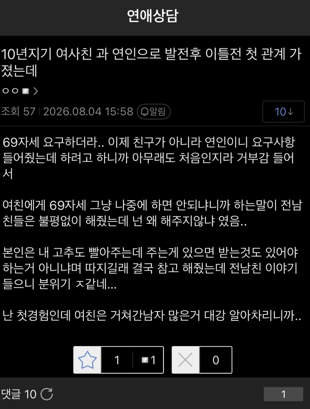 첫경험인 남친에게 69자세 ㅂㅃ 시킨 여친