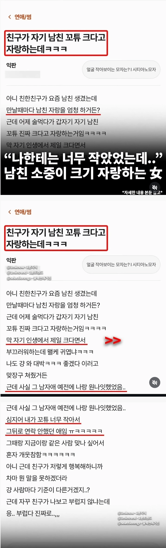 친구가 자기 남친 꽈추 크다고 자랑함