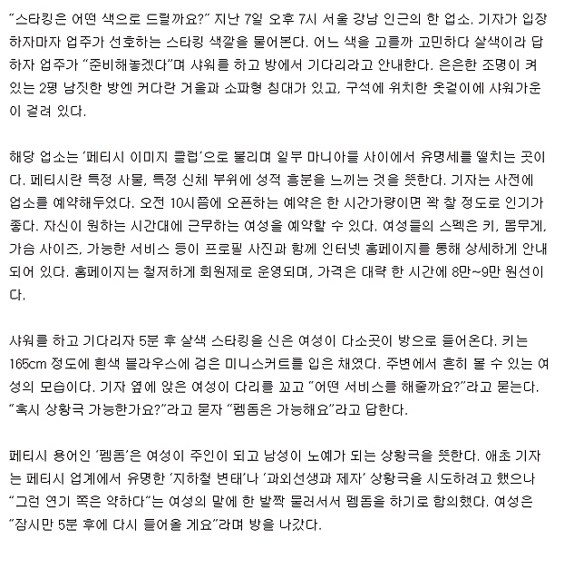19금 업소에간기자