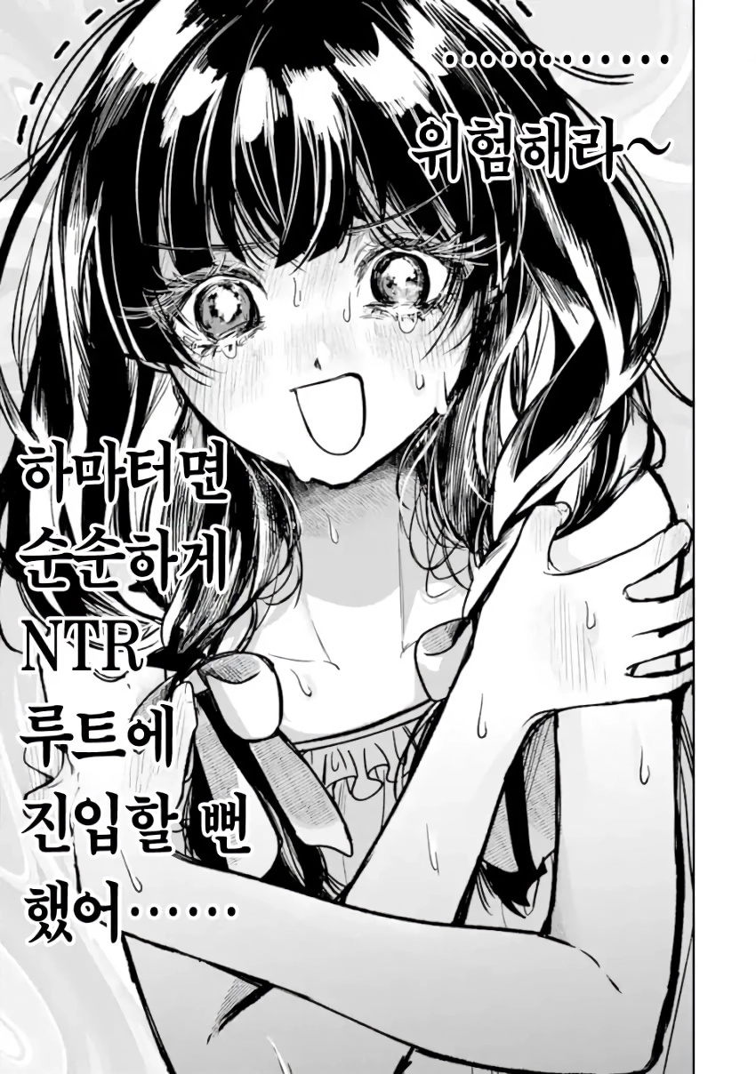 전설의 레이코는 ntr당하고싶어 manhwa