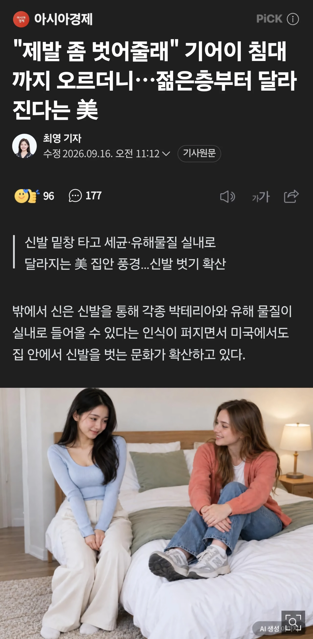 미국 ”신발벗고 침대오르기” 문화 확산.jpg