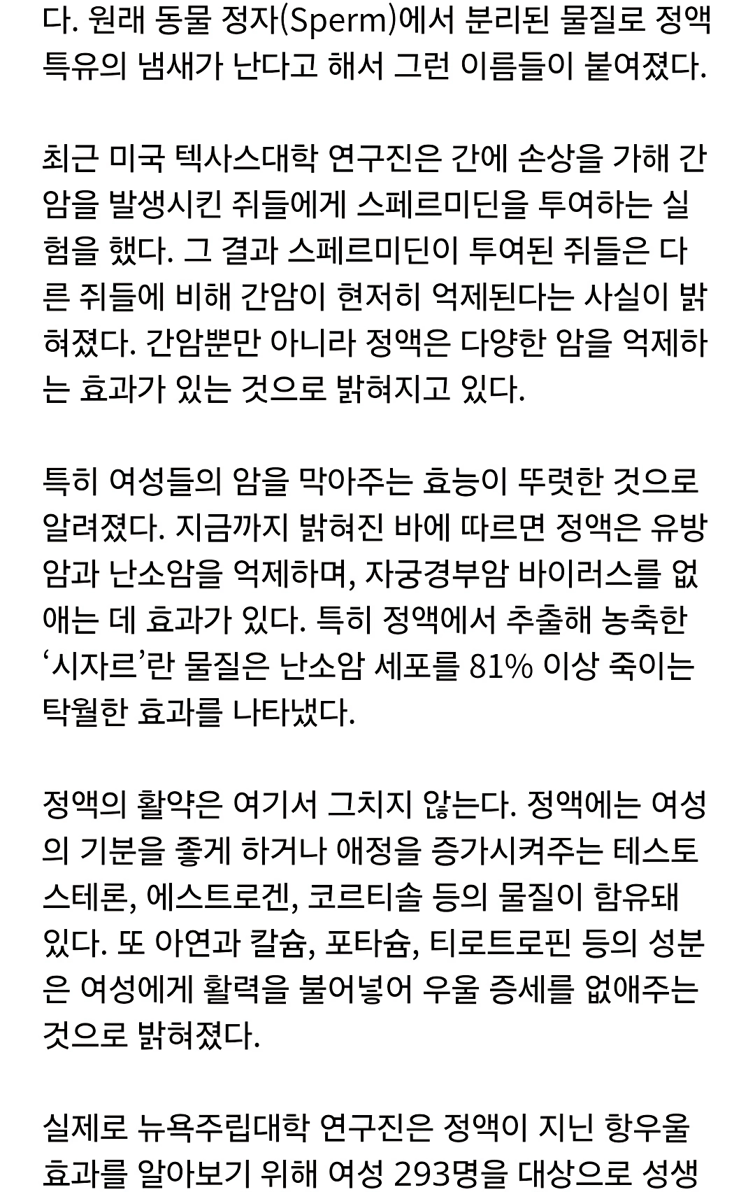 남자 정액의 효능 ㄷㄷ (과학 연구발표)