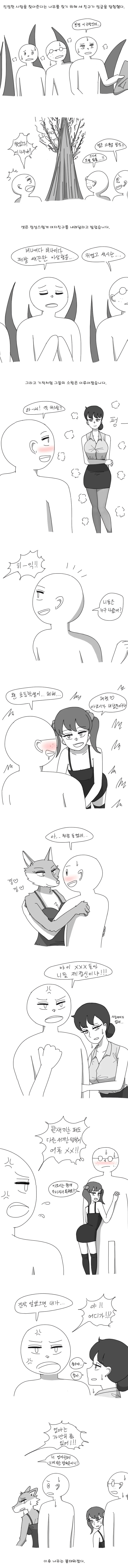 ㅇㅎ)소원을 들어주는 나무