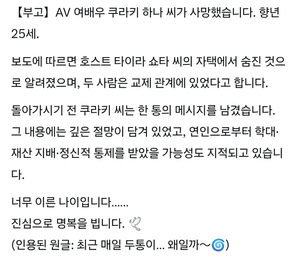 자결한 AV배우 쿠라키 하나 유서.jpg