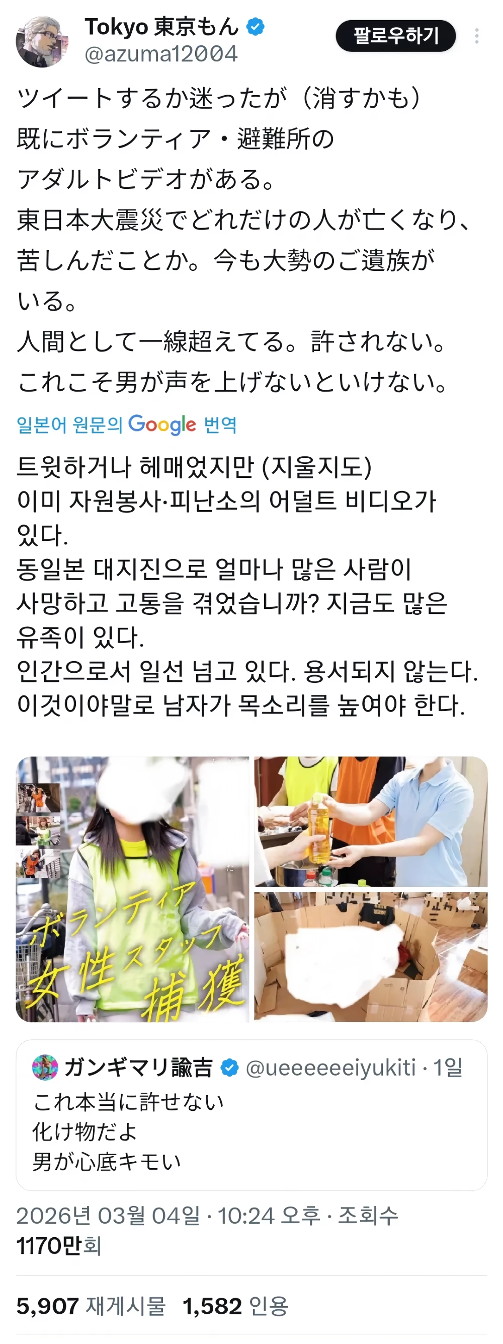 일본에서 논란인 AV 장르