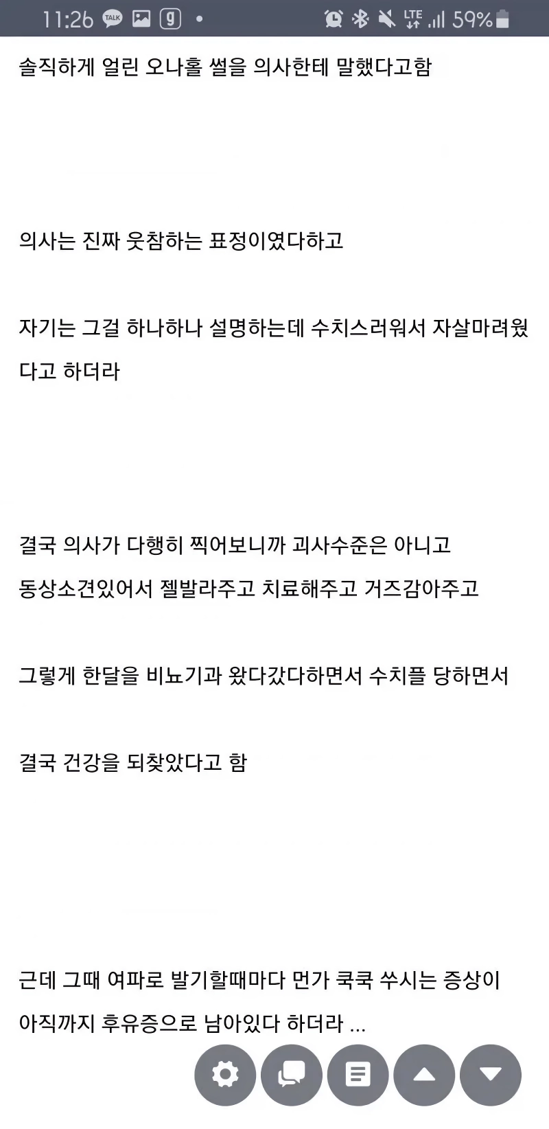 냉동 오나홀로 ㄸ치려다 대 참사 난 사람 ㄷㄷㄷ