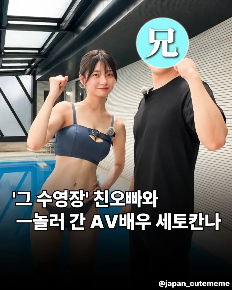 ㅎㅂ) 친오빠와 그 수영장 놀러간 일본 여배우