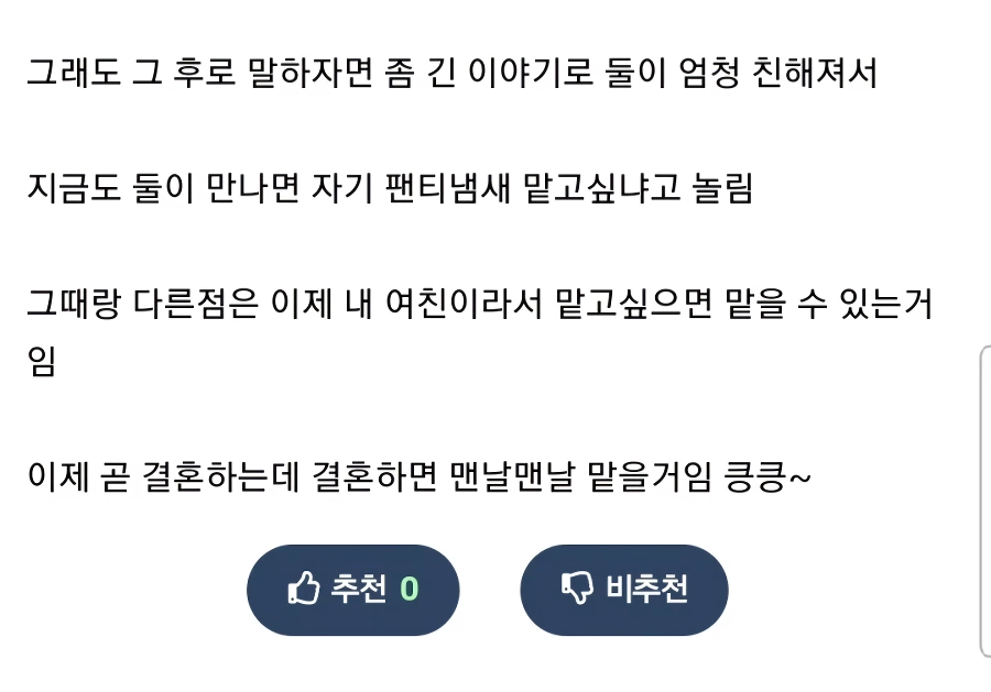친구누나한테서 입던팬티 선물 받은 썰