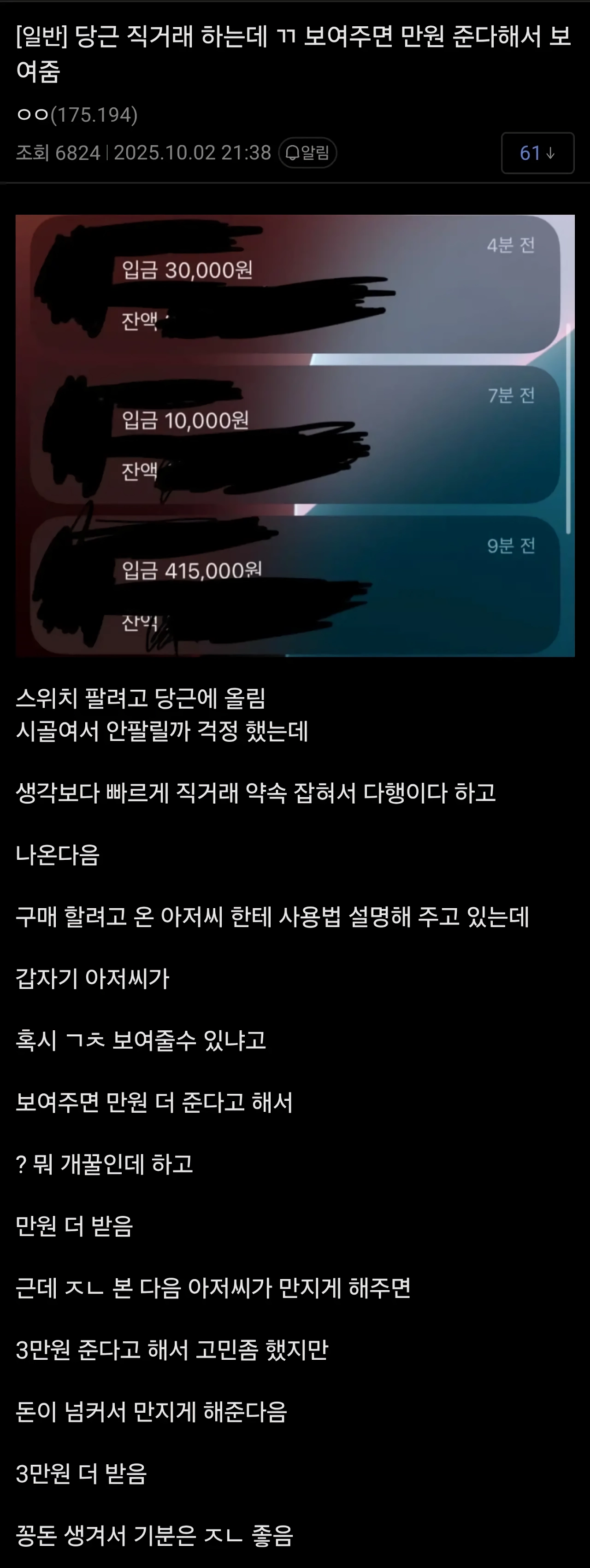 당근 직거래 하는데 ㄲ 보여주면 만원 준다해서 보 여줌