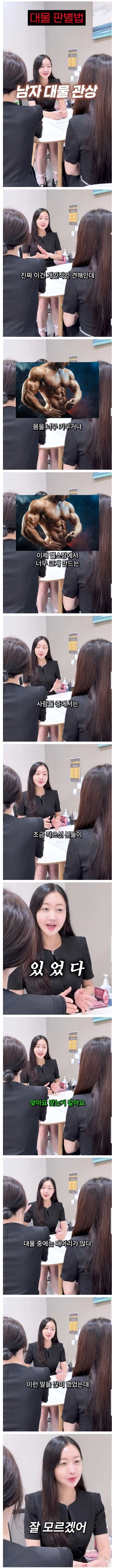 어느 여성 전문의의 남자 대물 판별법.