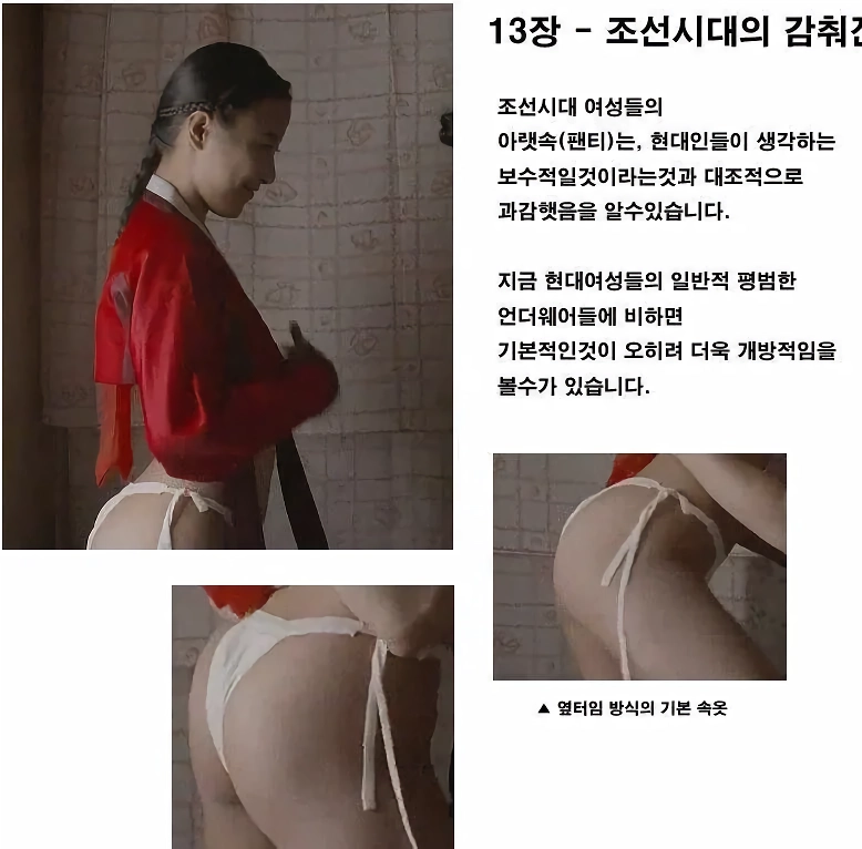 조선시대 여자 팬티