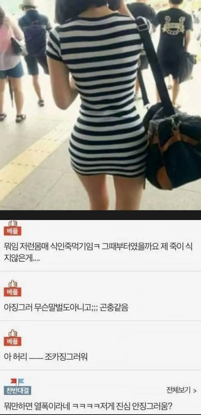 여자들이 싫어한다는 몸매