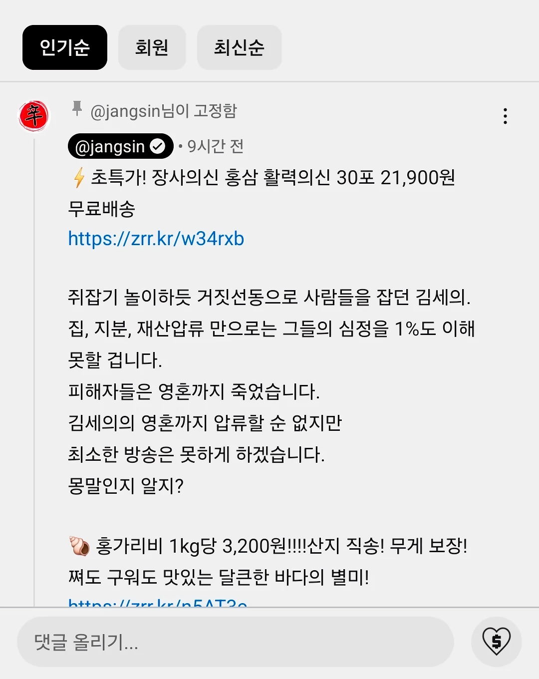장사의신 한결 같은 점