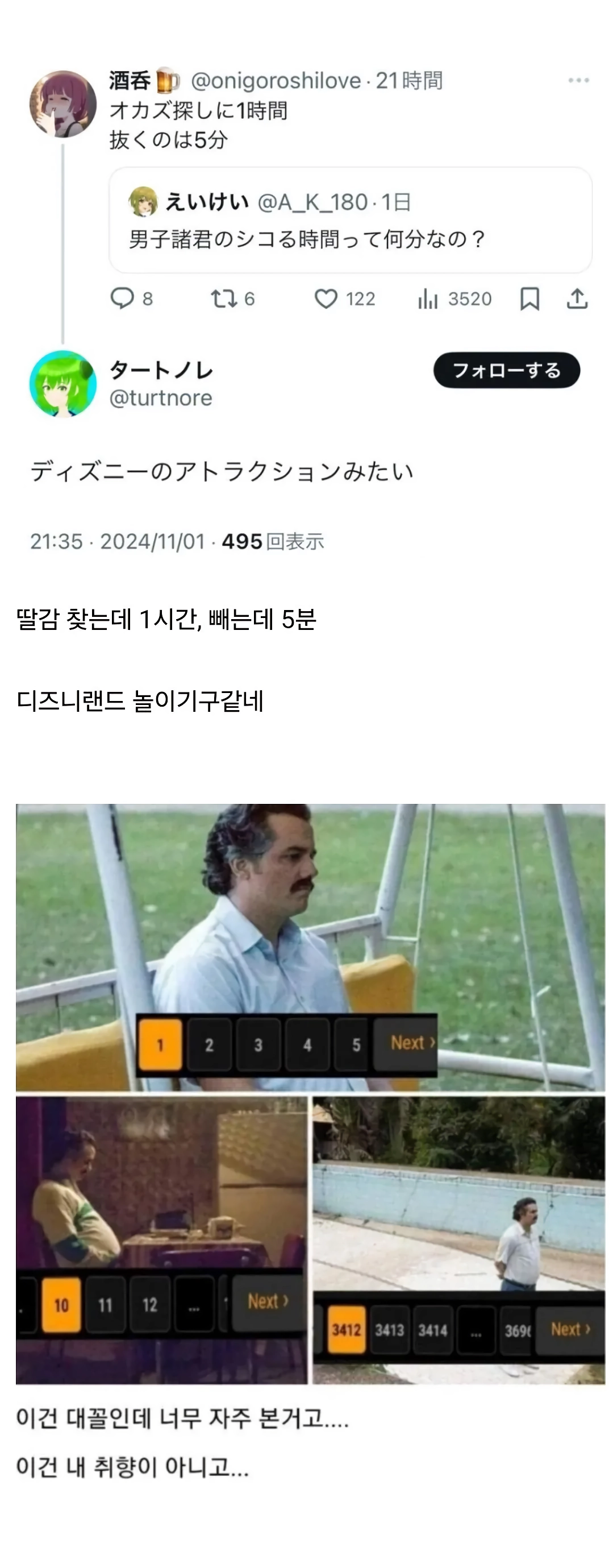 남자는 딸치는데 얼마나 걸려?