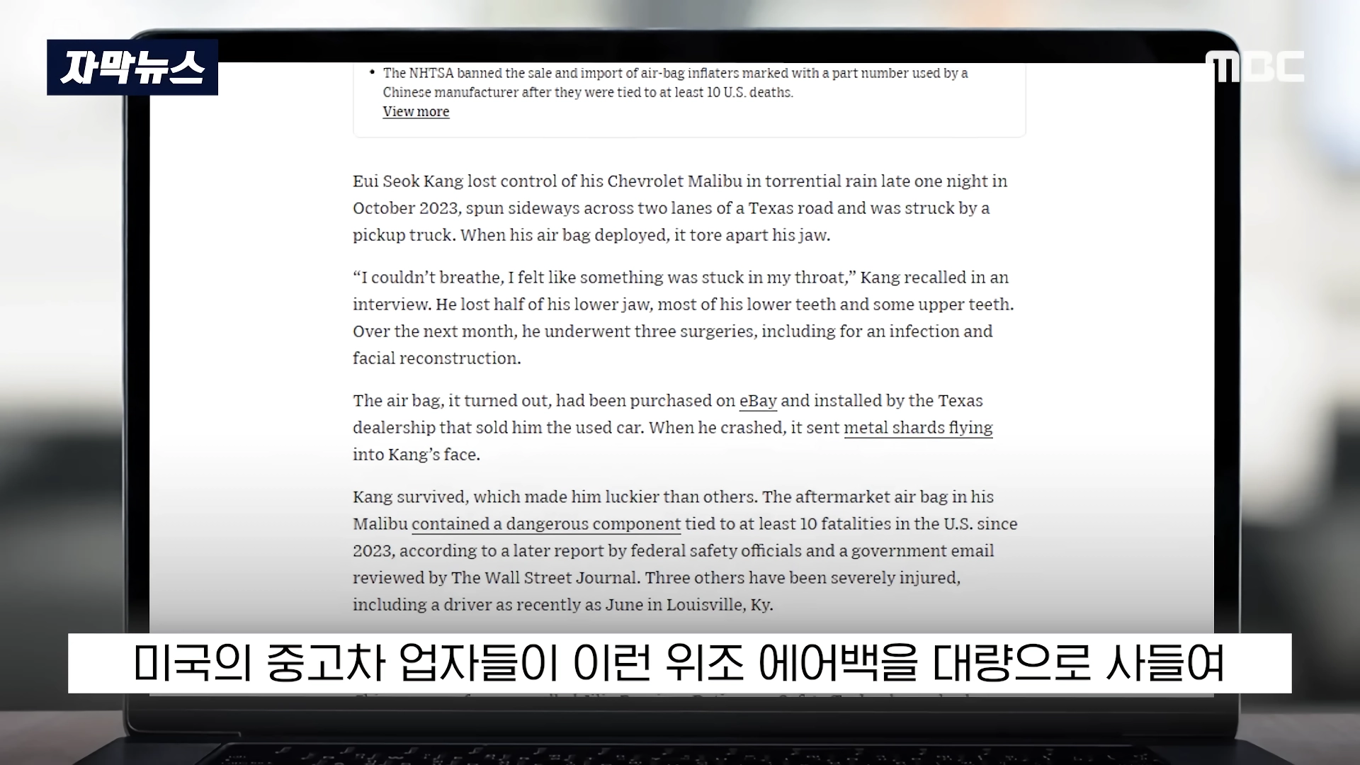 미국에서 난리 난 중국산 에어백 폭탄